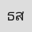 ธนณัฐ สุขเจริญ
